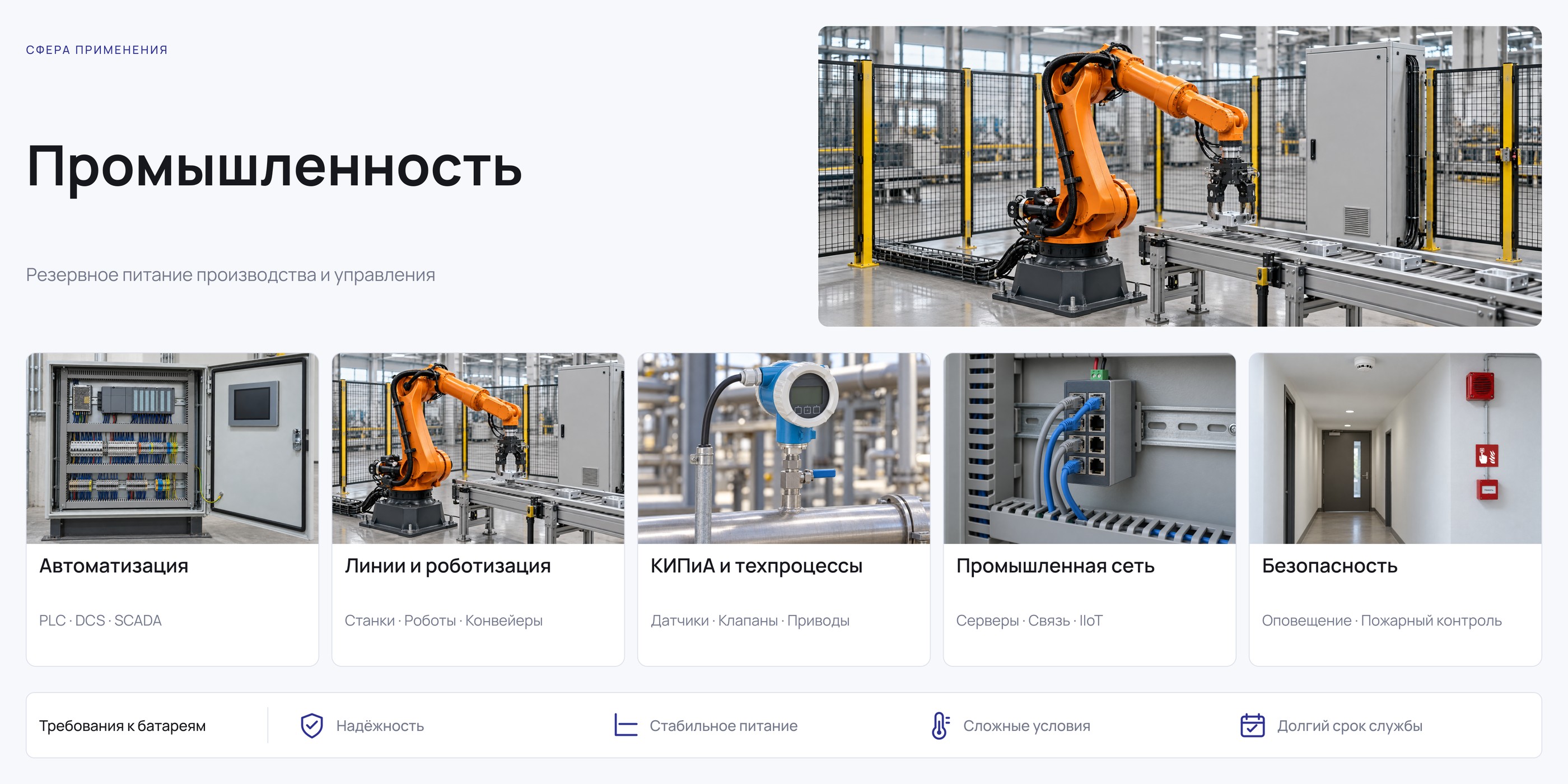 Промышленность